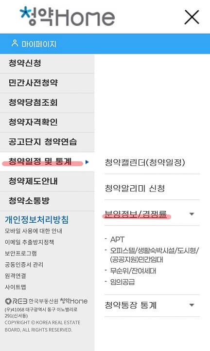 입주 공고문 확인하기(출처 : 청약홈)