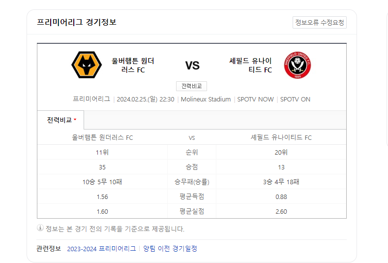 울버햄튼 셰필드 경기 중계