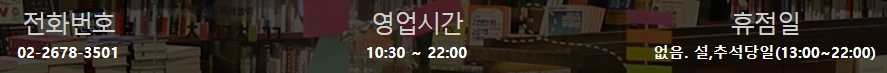 교보문고 영등포점 영업시간