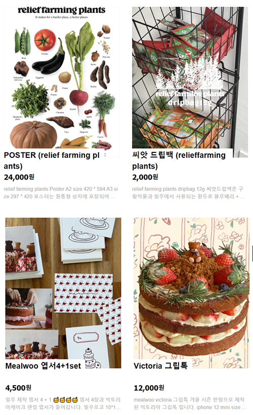 구황작물 굿즈 이미지