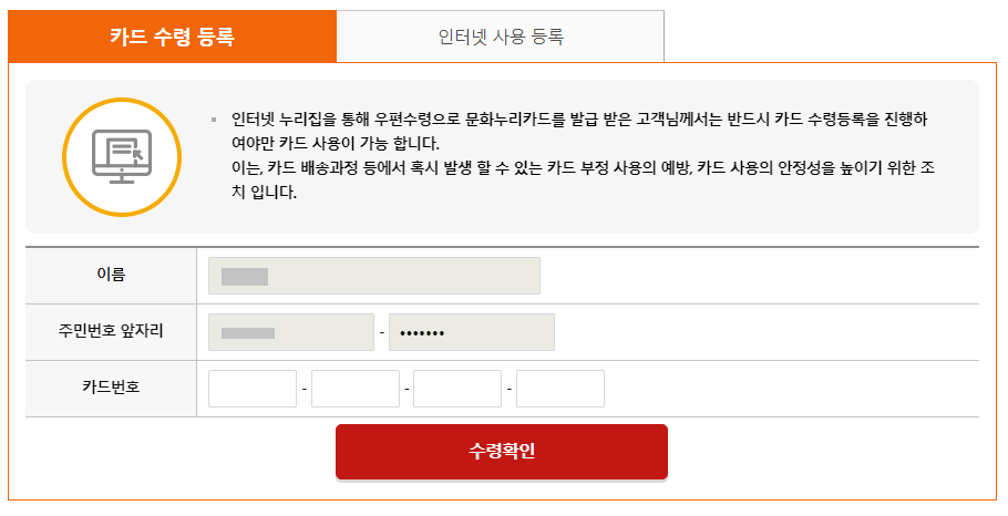 문화누리카드_카드수령등록