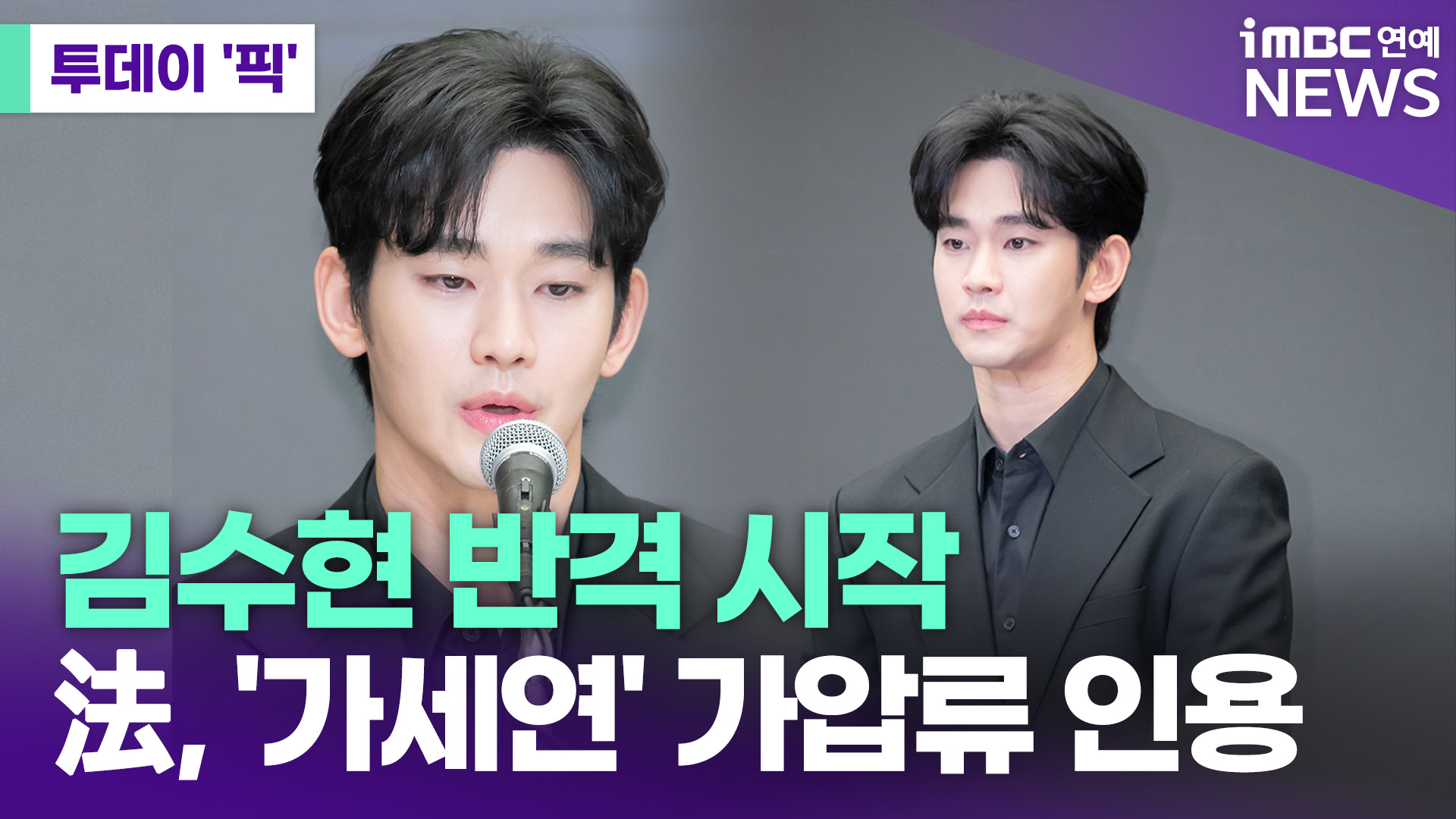 김수현 가세연 가압류