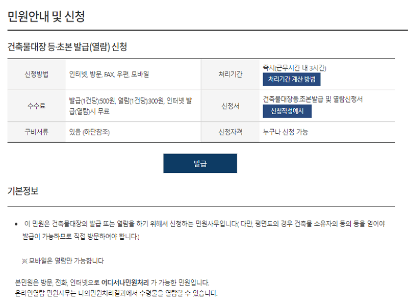 건축물대장 무료발급