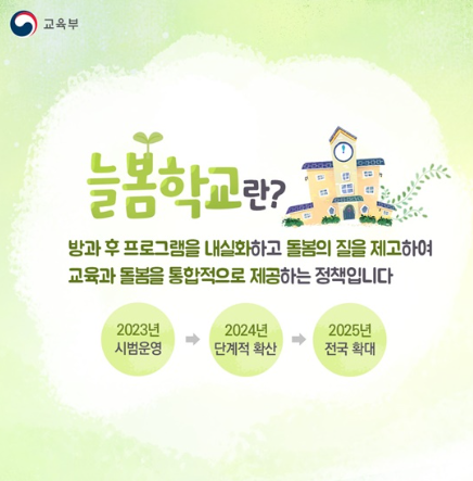 리박스쿨 뜻 늘봄학교 초등 방과후 자격증 자손군 댓글조작팀 실체 뉴스타파 1