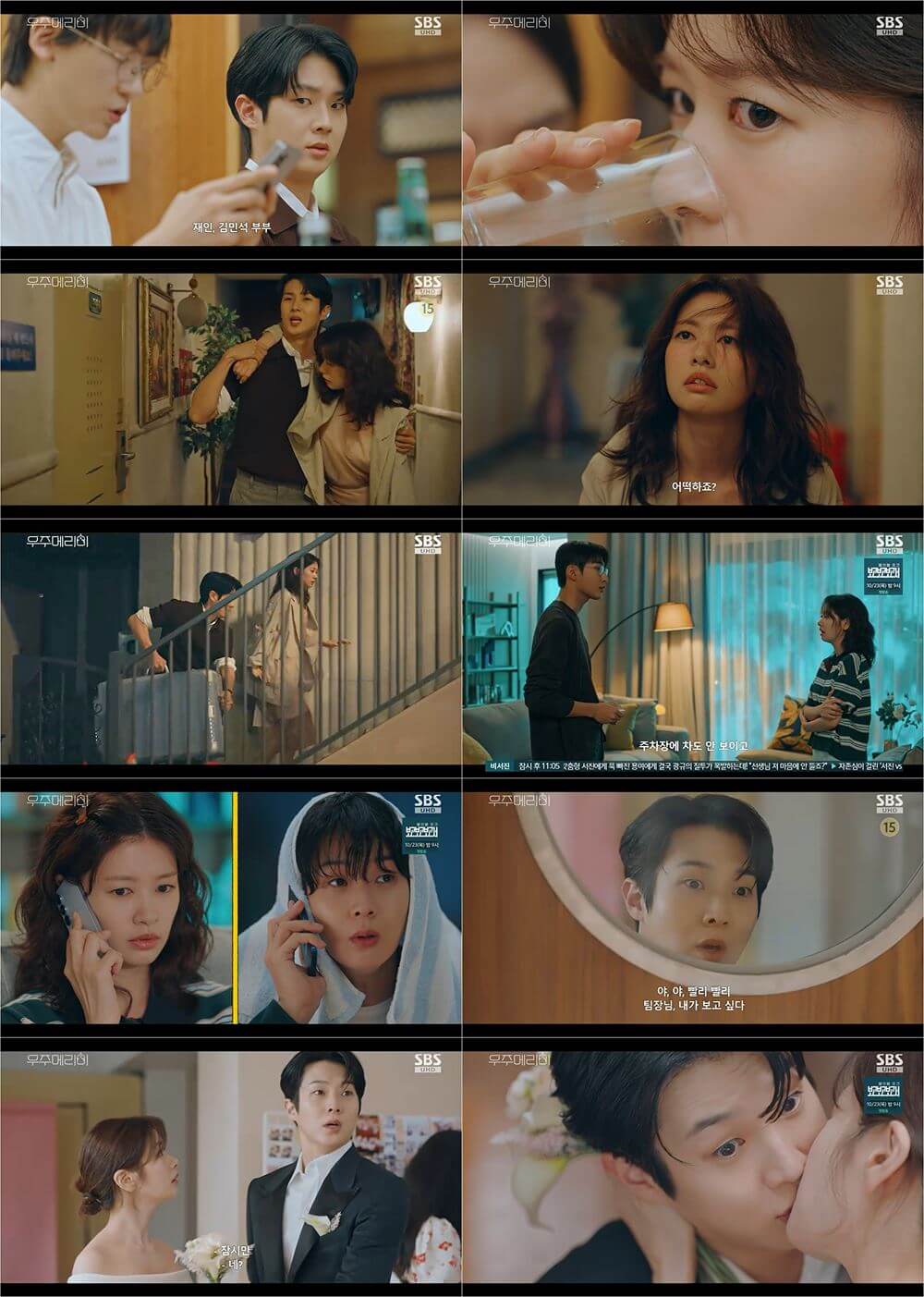 우주메리미 촬영지 타운하우스 보떼팰리스