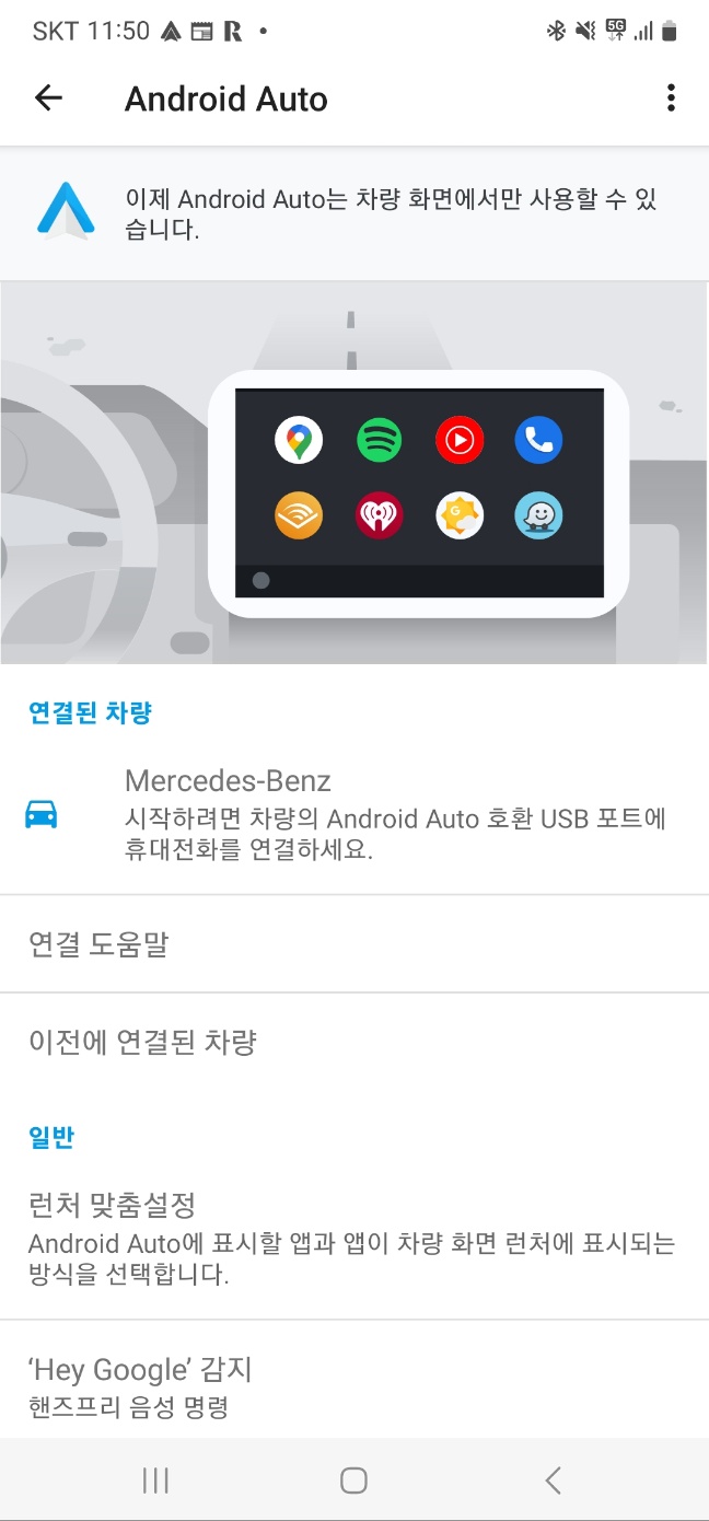 안도로이드오토연결시앱화면