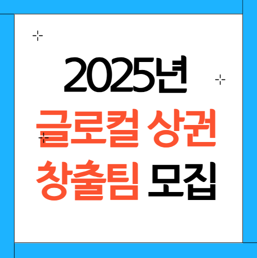 글로컬 상권