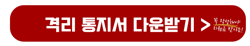 격리 통지서 다운받기