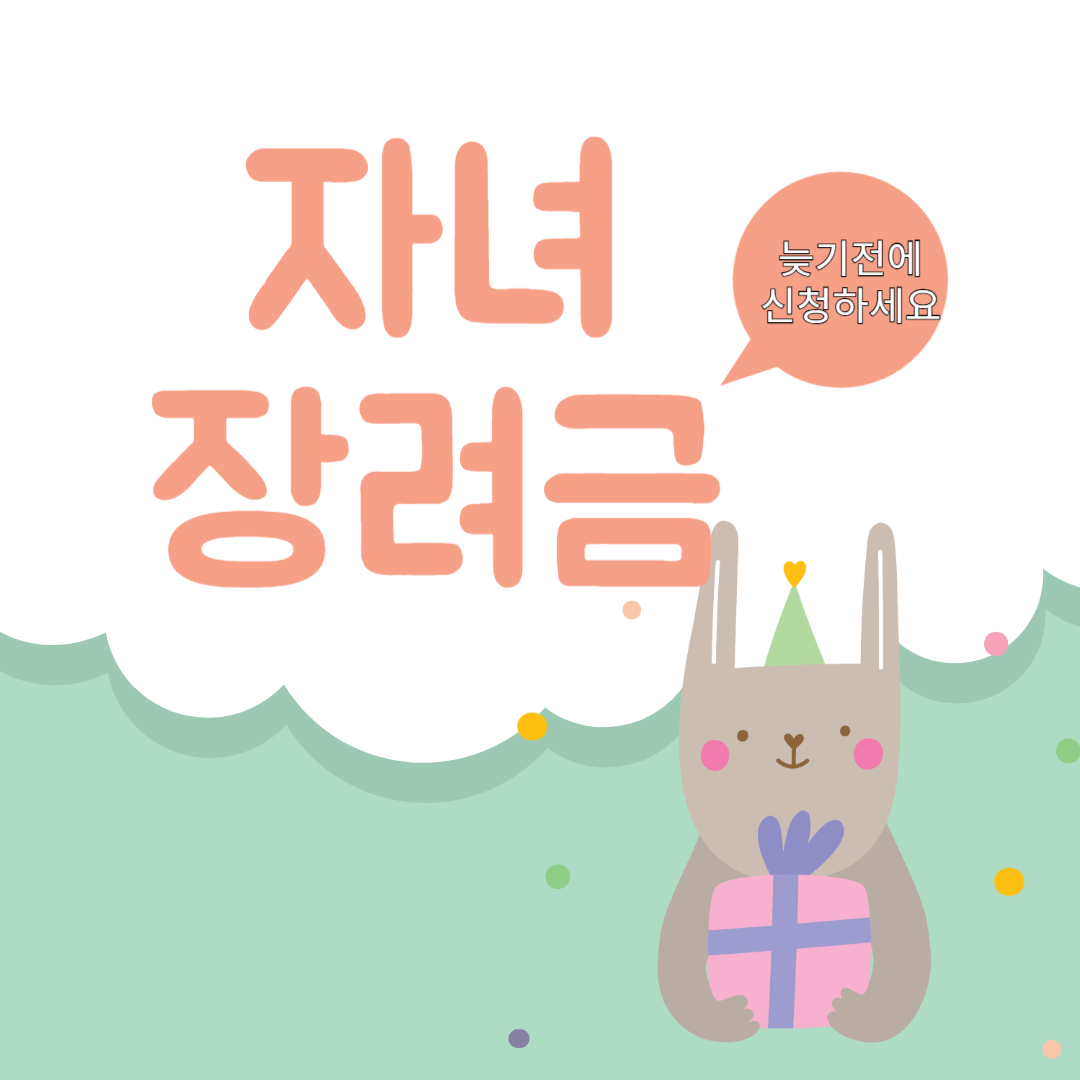 자녀장려금신청방법