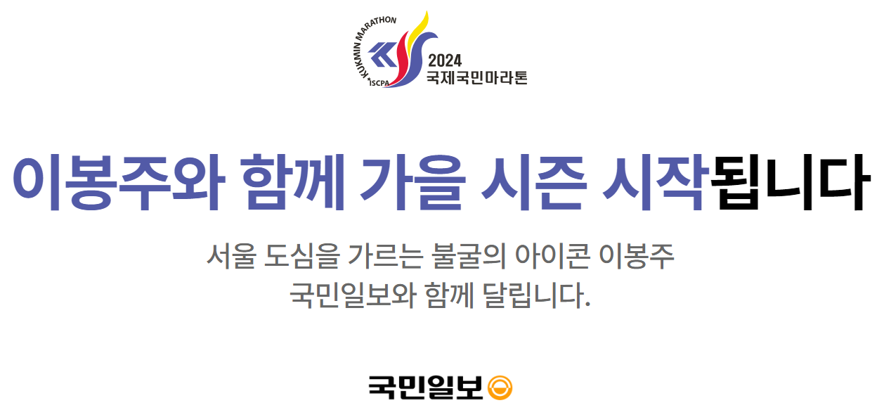 2024 국제국민마라톤