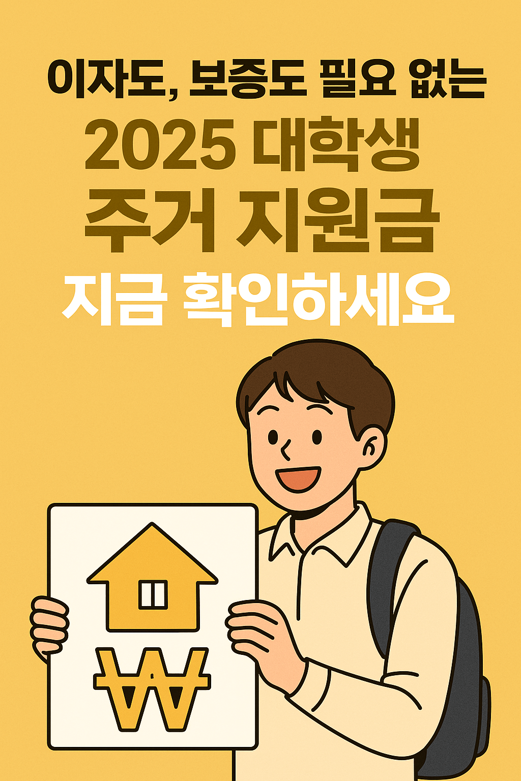 주거안정장학금, 대학생월세지원, 생활비장학금, 학자금지원, 청년주거복지, 저소득층지원, 등록금외장학금, 정부장학금, 월세현금지원, 대학생생활비