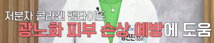 저분자 콜라겐 펩타이드 효능