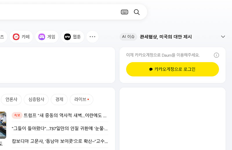 다음-사이트-접속