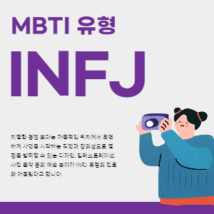 INFJ
