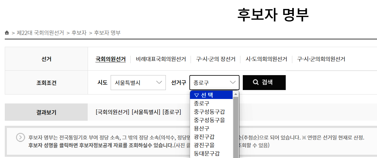 사전투표 후보명단 조회방법