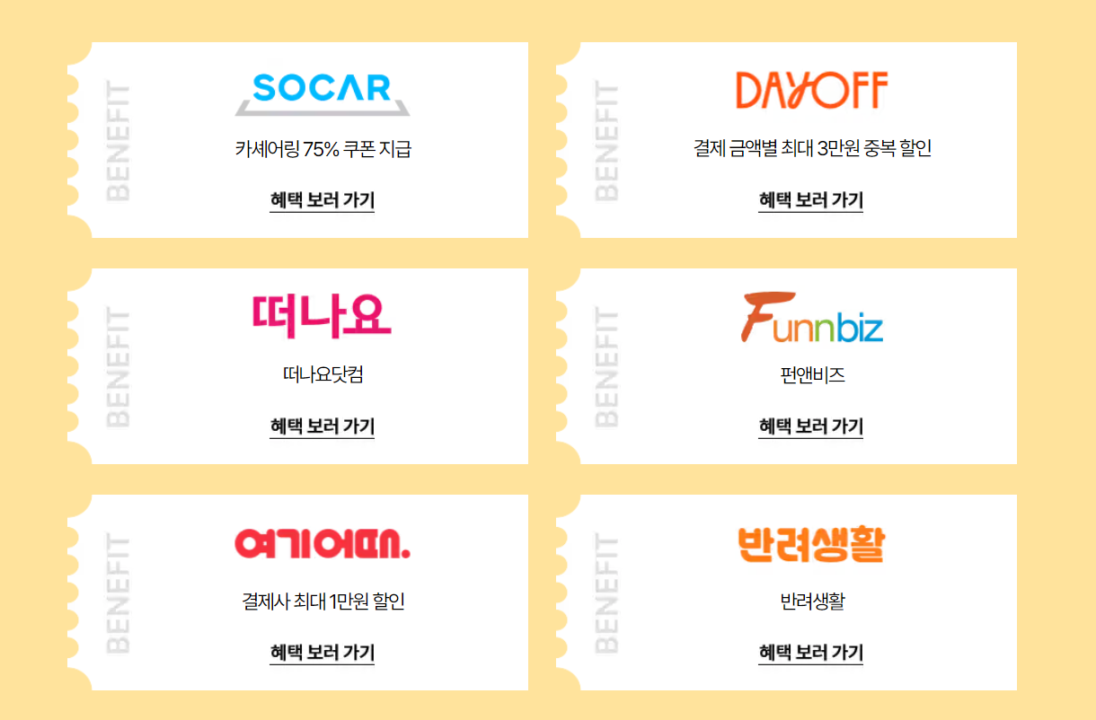 숙박페스타 쿠폰