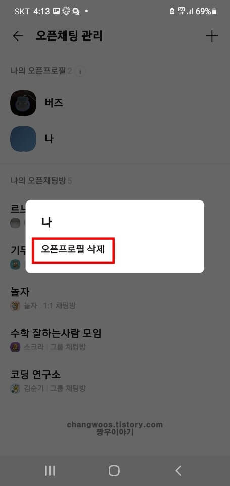 오픈프로필-삭제-항목