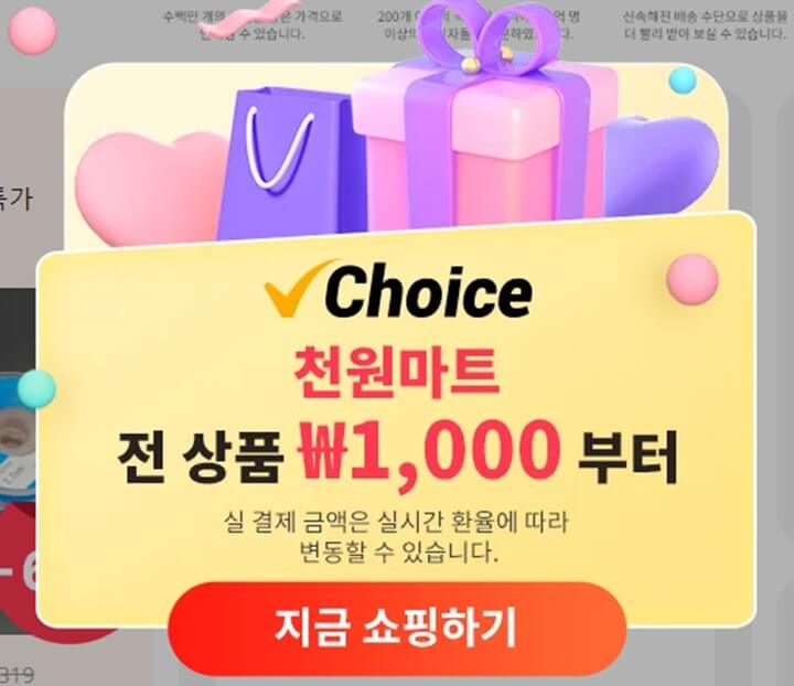 알리익스프레스-천원마트-바로가기