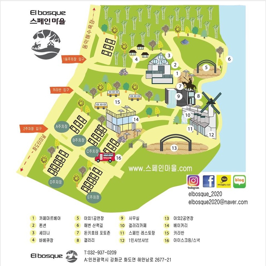 강화 스페인 마을