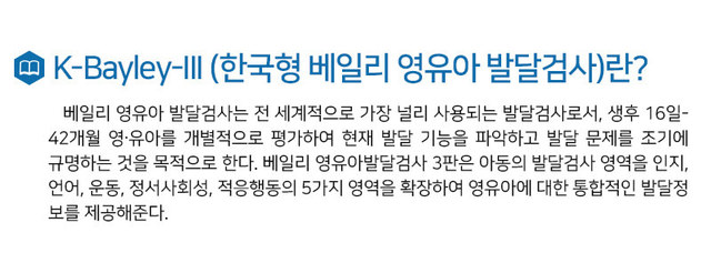 영유아발달검사