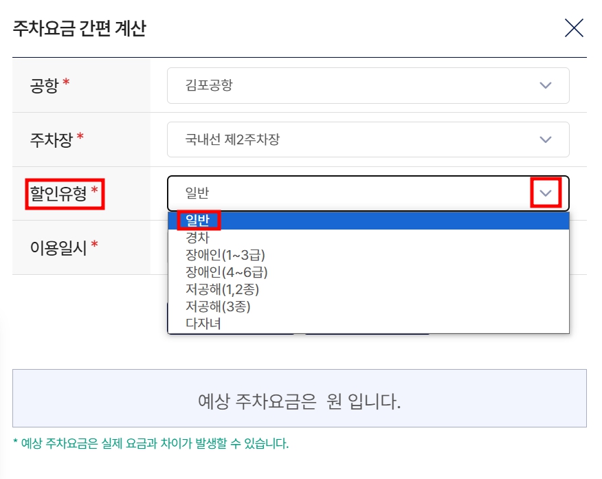 김포공항 주차 요금 조회 방법 주차 할인 방법