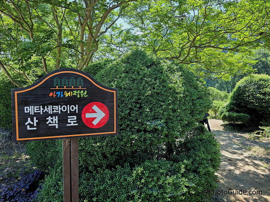 아가페정원