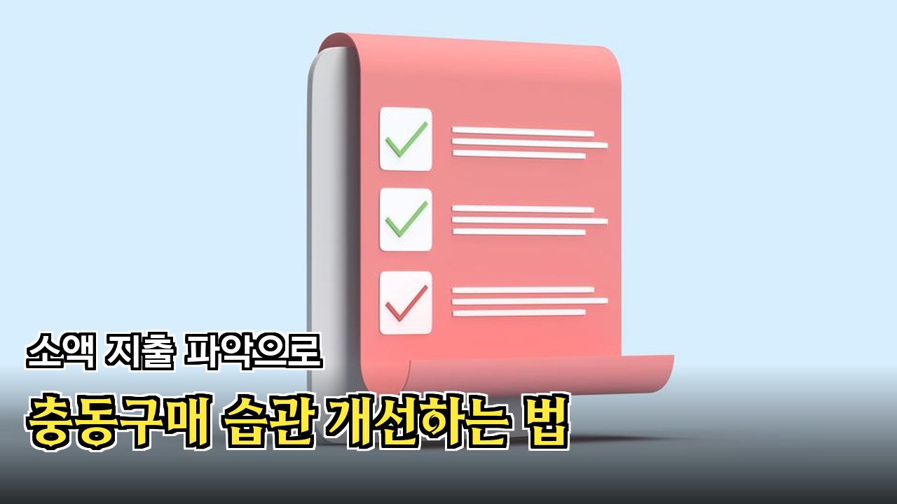생활비 절약 금융 앱 메인 화면