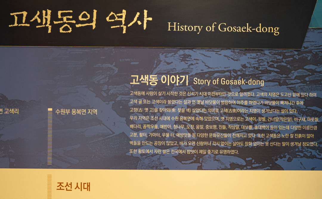 고색 향토 문화전시관 고색동 역사