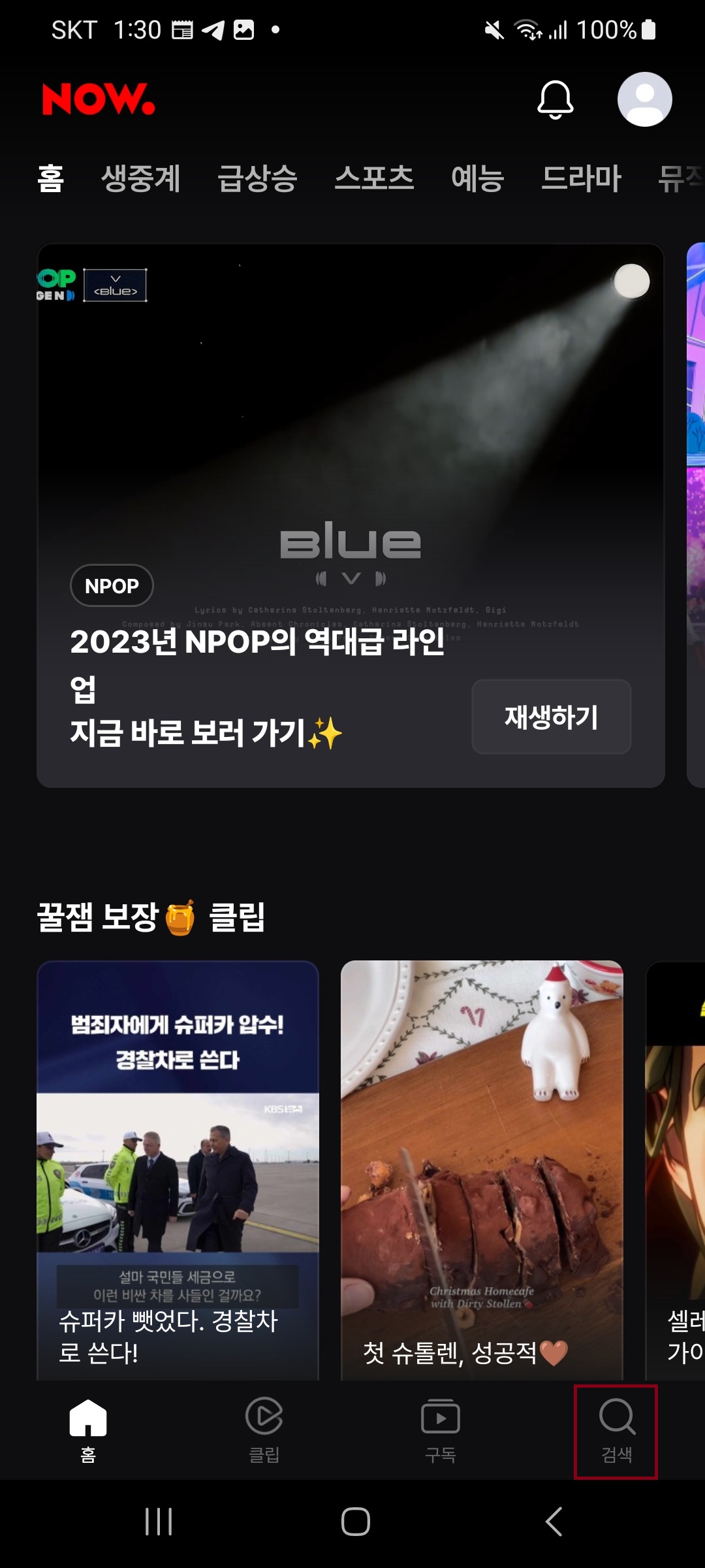  미스트롯3 투표방법 - 모바일