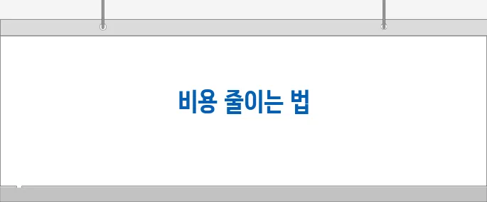 매매 수수료 절약 팁으로 수익 극대화하기