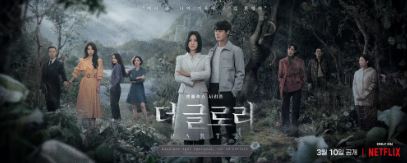 더 글로리 공식포스터