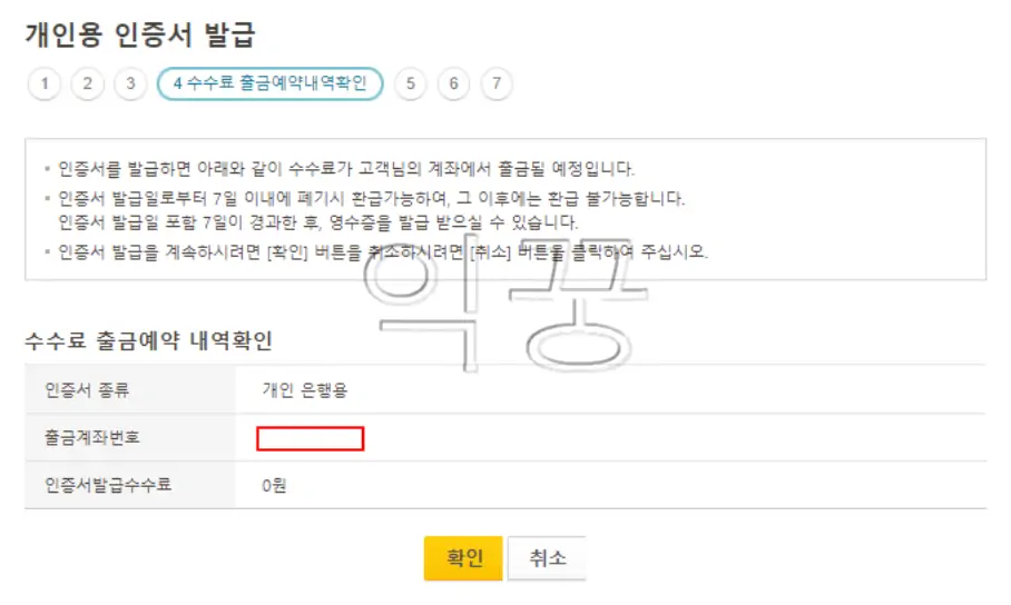 KB국민은행 인터넷 공동인증서 발급 방법 및 후기6
