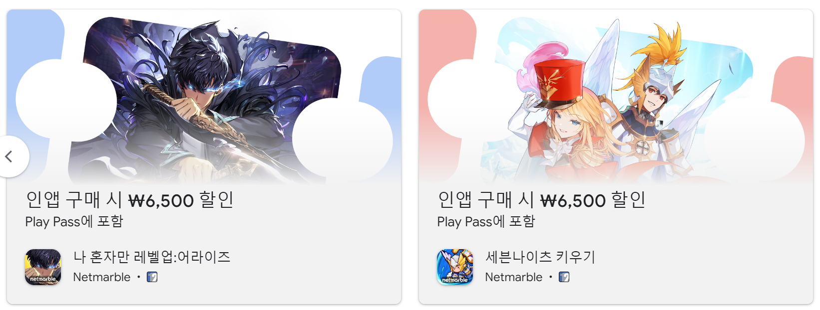 구글플레이패스