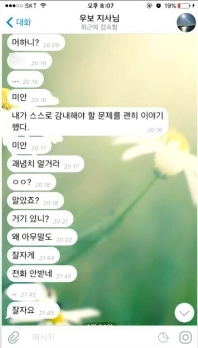 안희정 김지은 대화