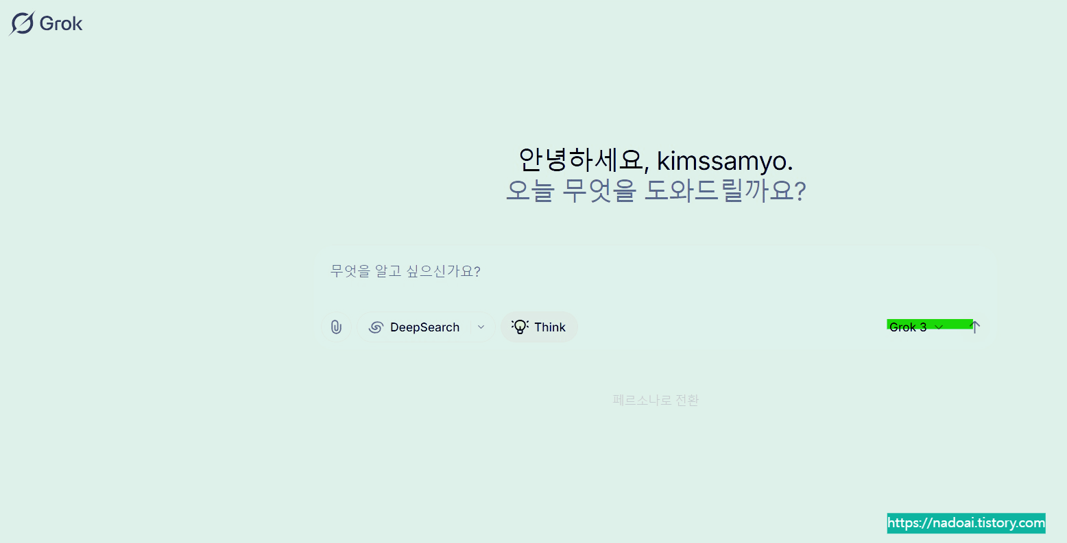 AI 유튜브 영상제작 1단계 _ 그록 아이디어 생성 초기화면