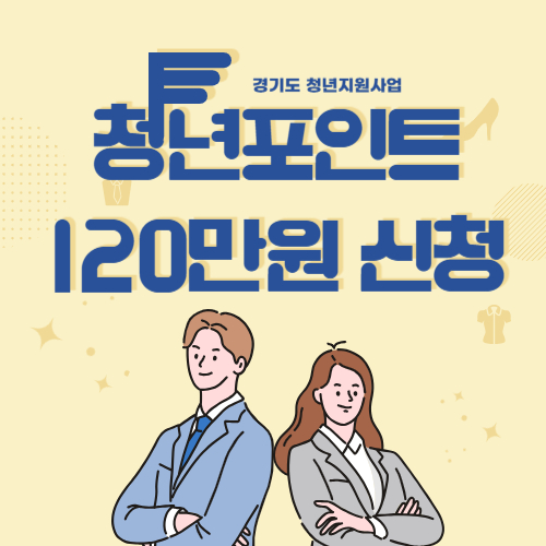 경기도 청년포인트