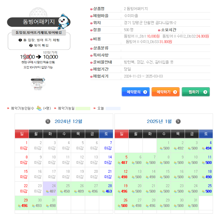 양평빙송어축제 기본정보 할인 후기
