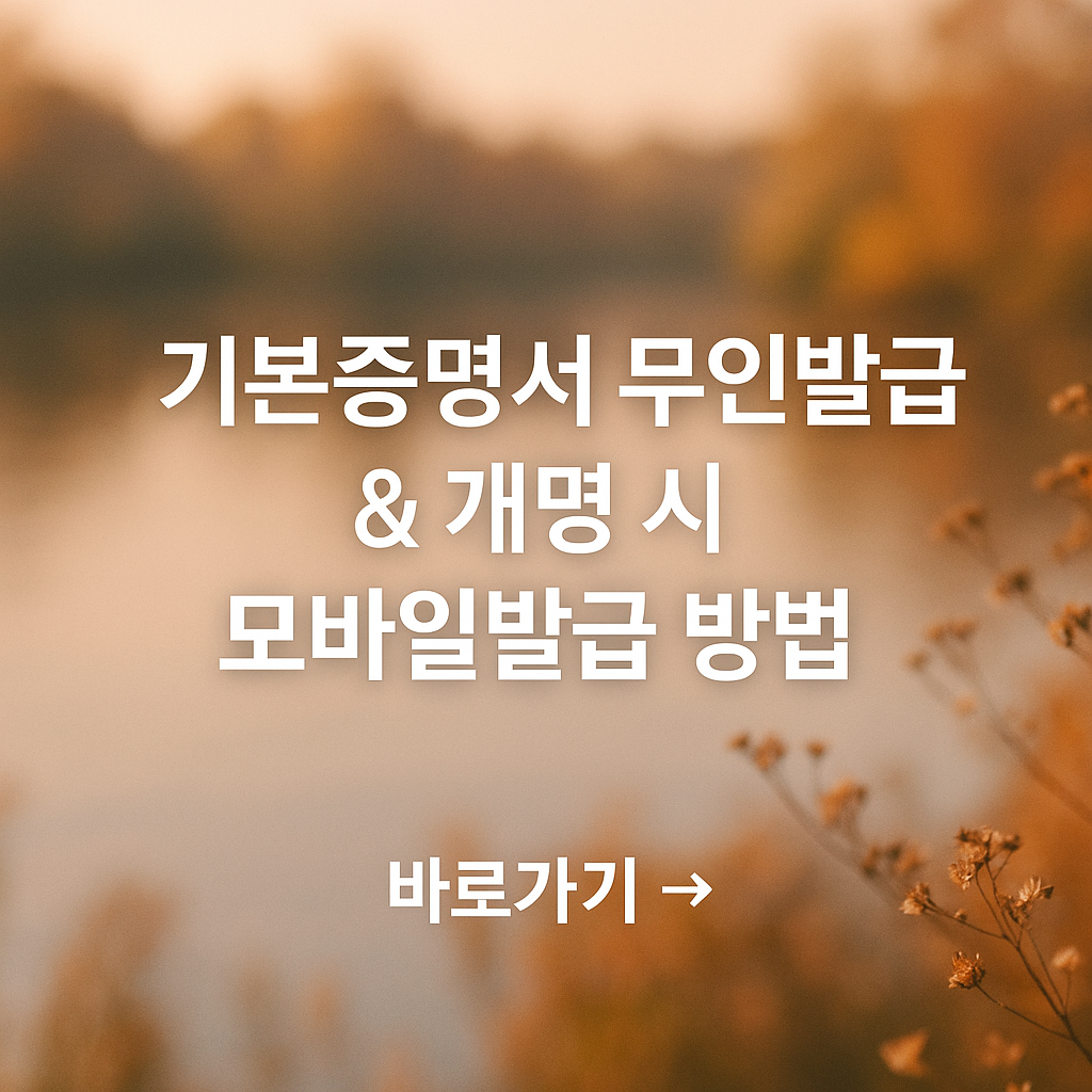 기본증명서 무인발급