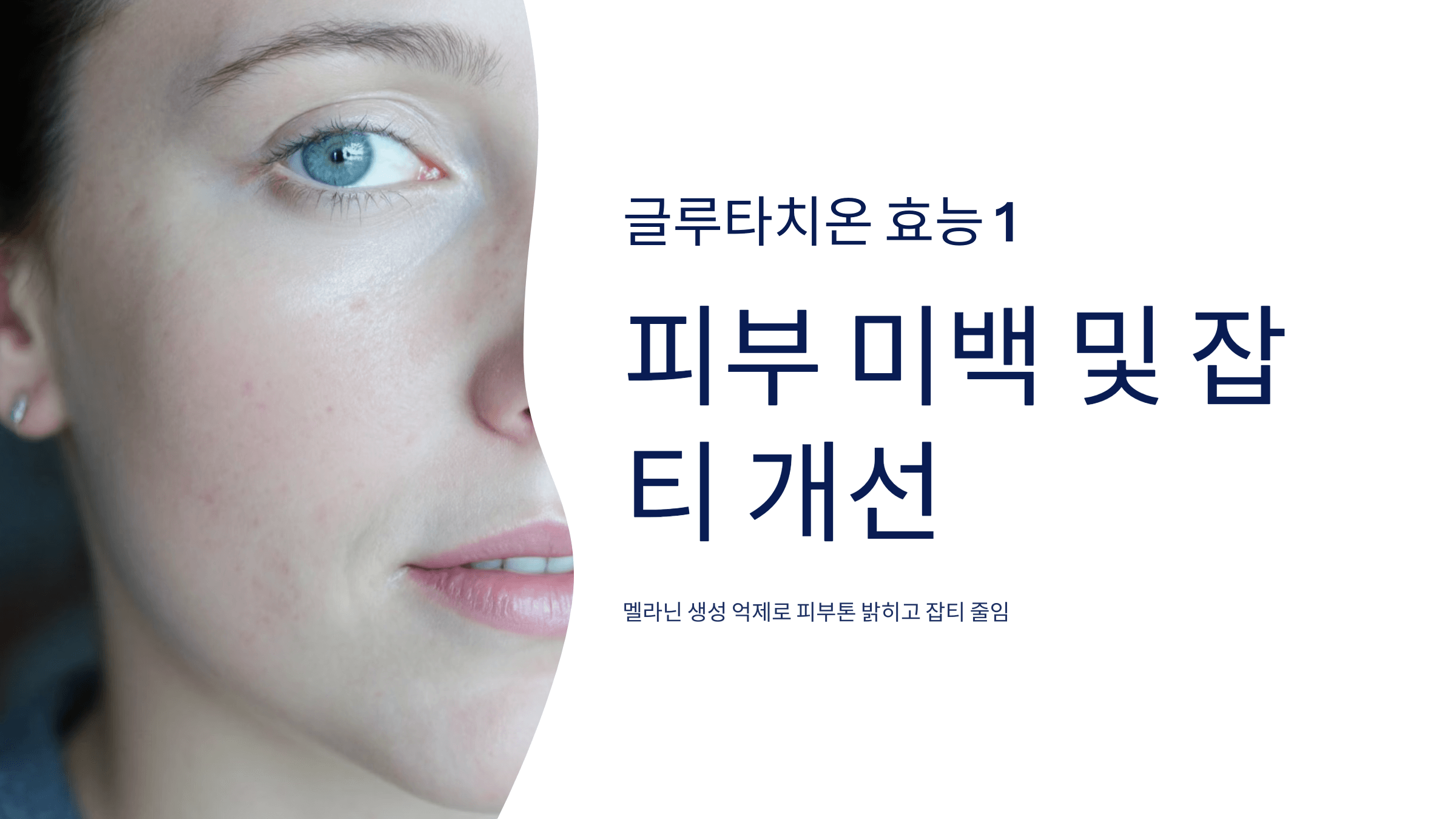 글루타치온 사진입니다.