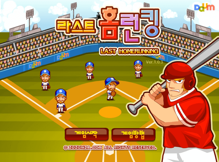 라스트-홈런킹-플래시게임-메인-화면