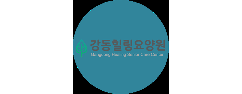 서울 강동구 요양원