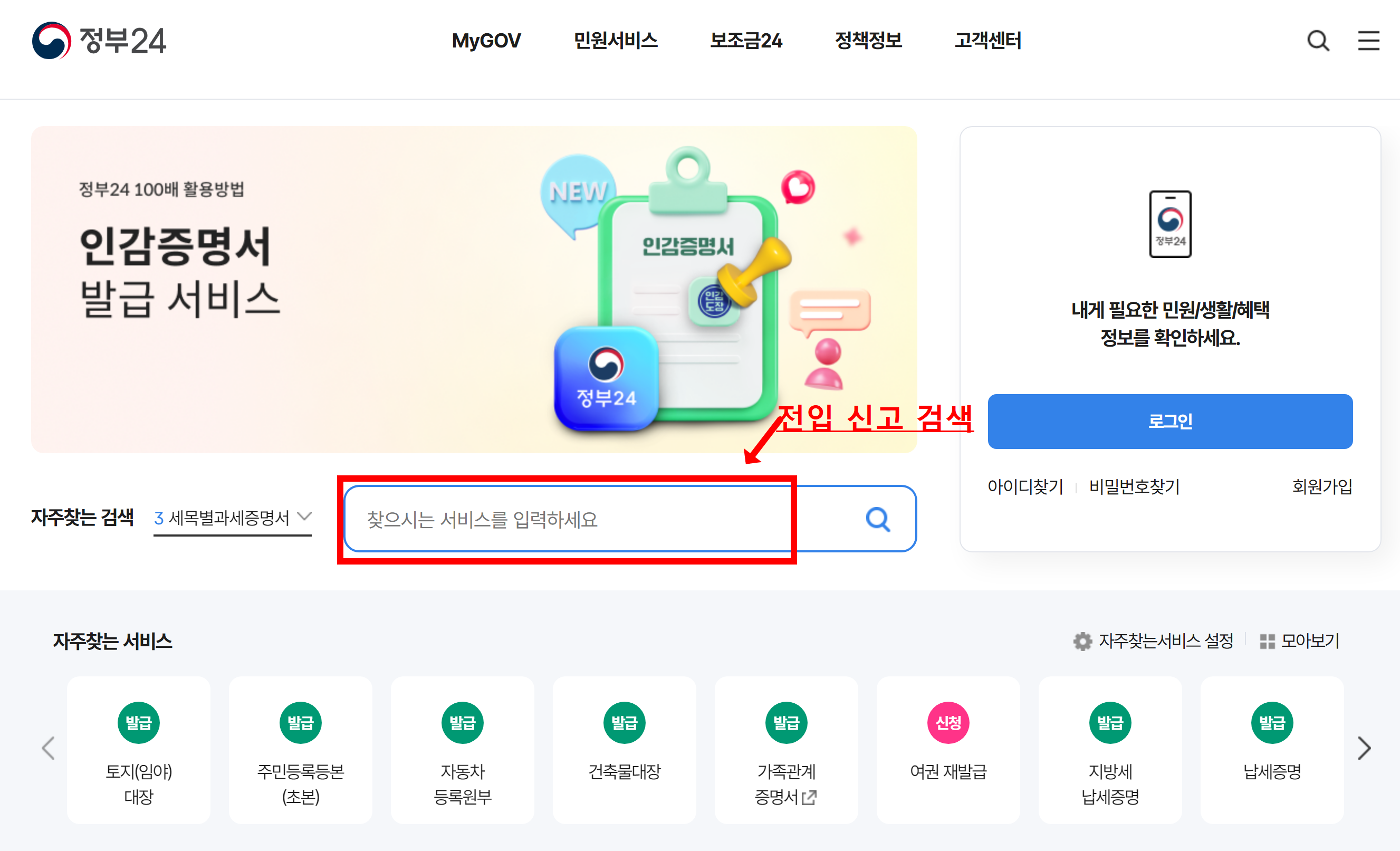 정부 24 검색하기