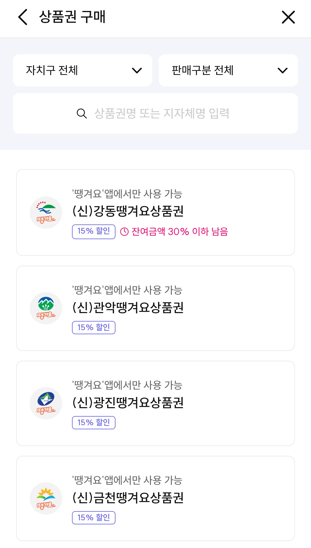 서울페이 상품권 구매 방법