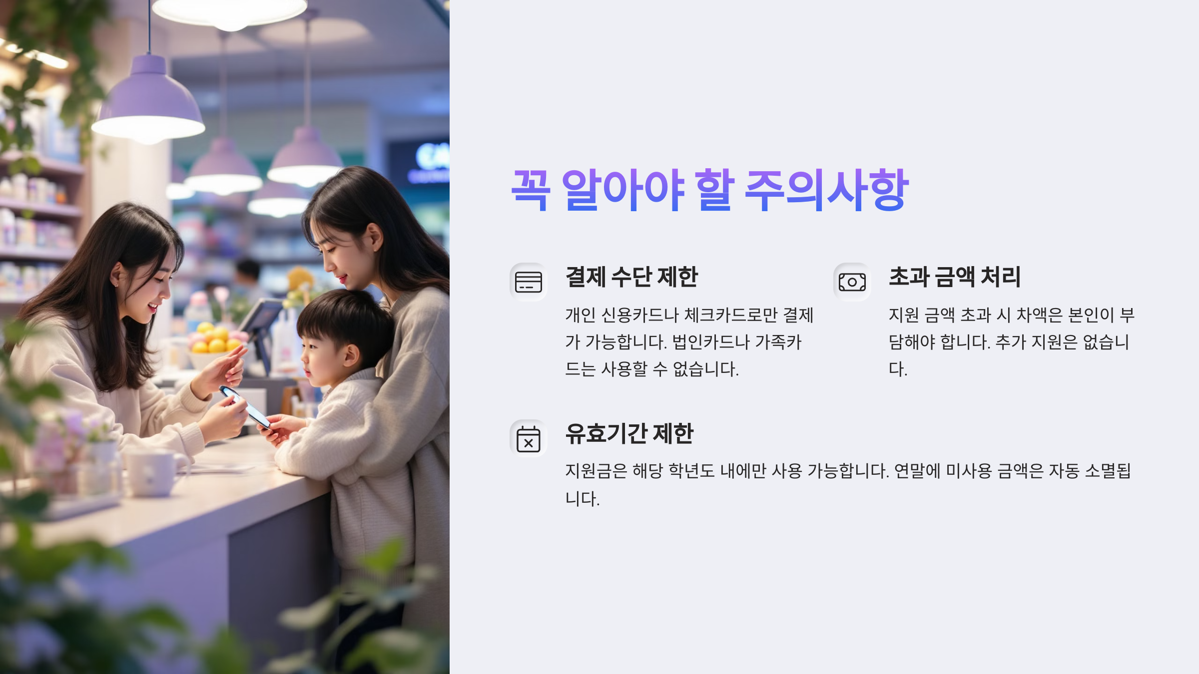 꼭 알아야 할 주의사항