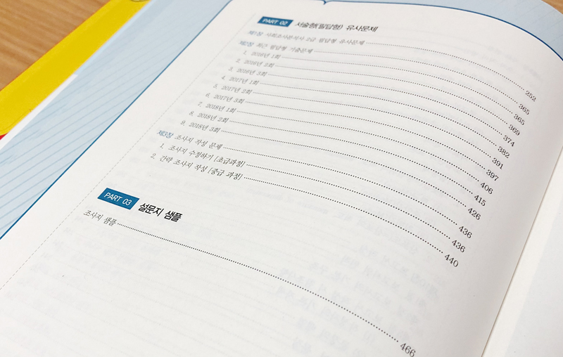 사회조사분석사 교재 목록