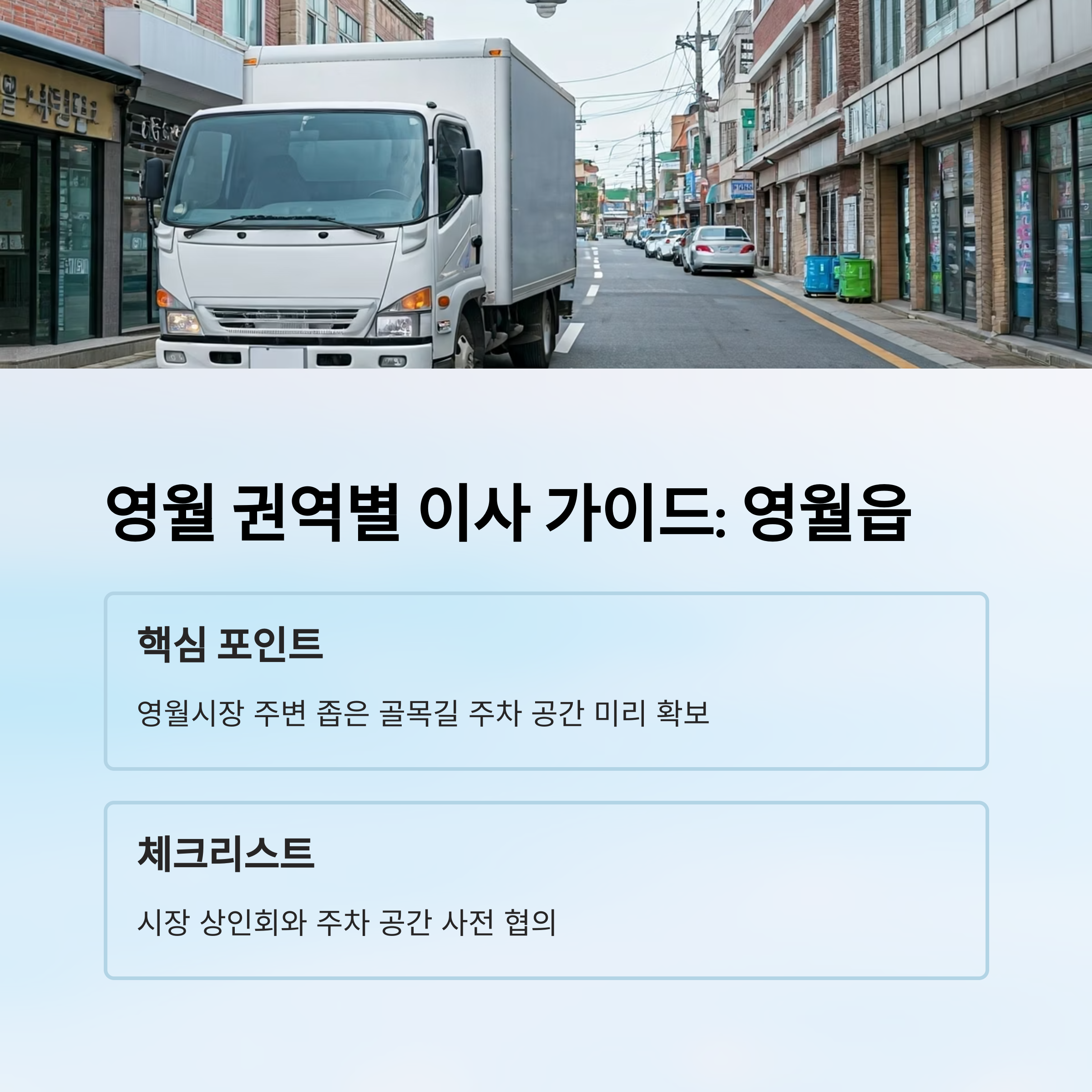 영월 이삿짐센터 영월읍 이사