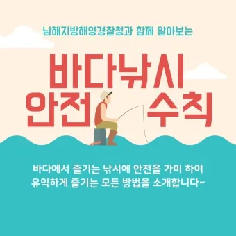 낚시 초보자 실패 없는 바다 선상 배낚시 안전 수칙_3