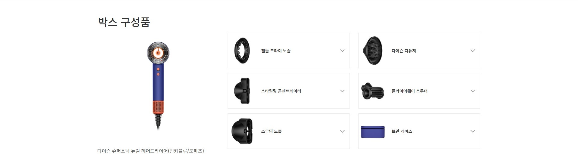 블랙프라이데이 2024 다이슨 헤어케어 구매 혜택 받기
