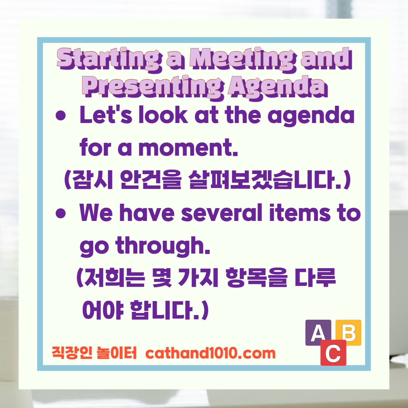 직장인 비즈니스영어 회의 시작 및 안건 제시