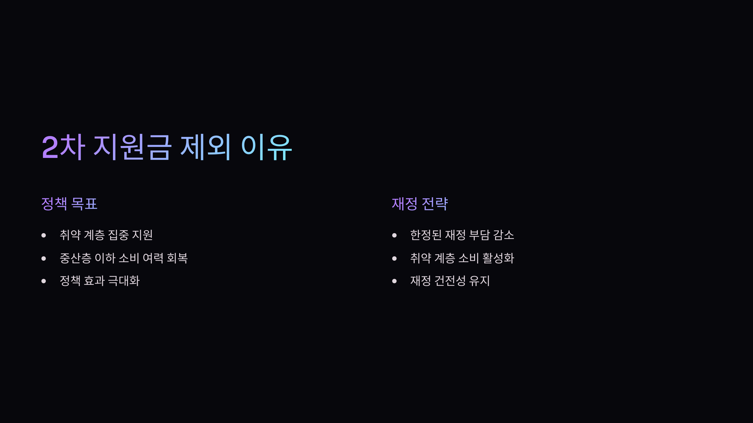 2차-상위-10%-제외이유